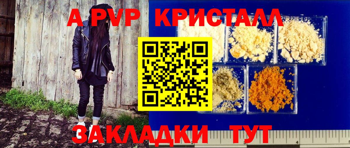 APVP кристаллы  купить наркотики сайты  А ПВП крисы CK  Вход с VPN  Кузнецк  APVP Соль 