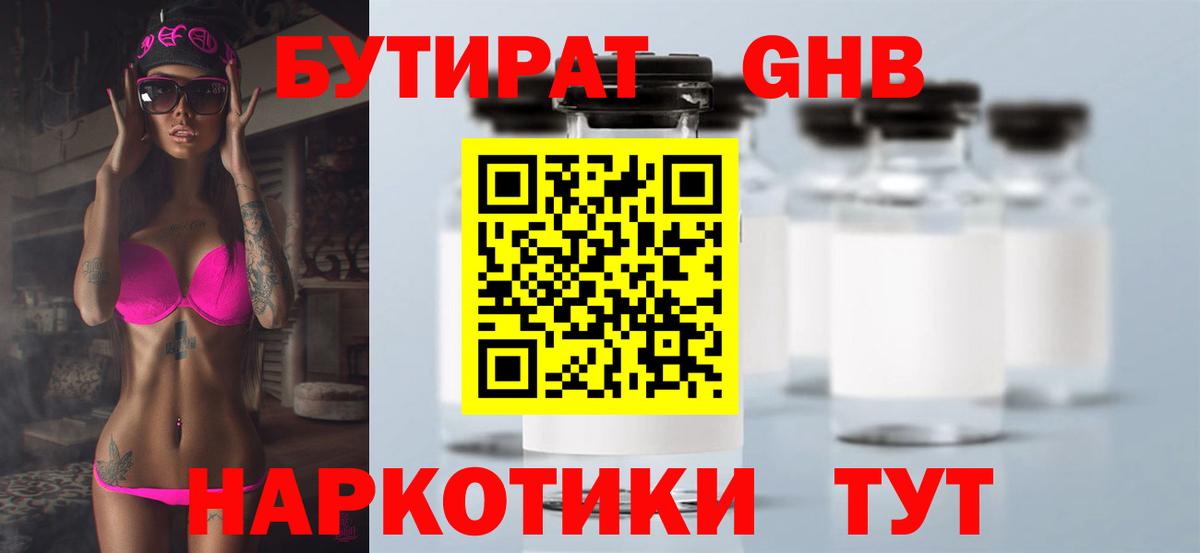 Бутират  Вход с VPN  Кузнецк  Бутират Butirat 