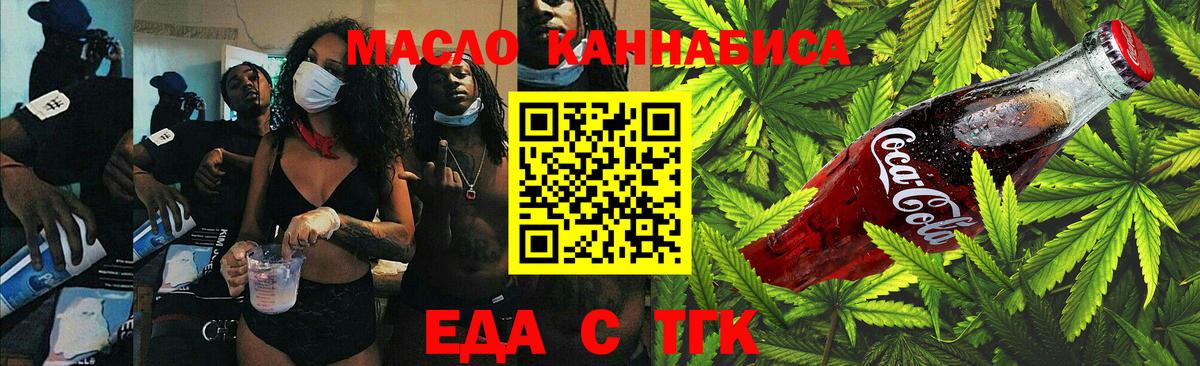 Еда ТГК конопля  Вход с VPN  Кузнецк 