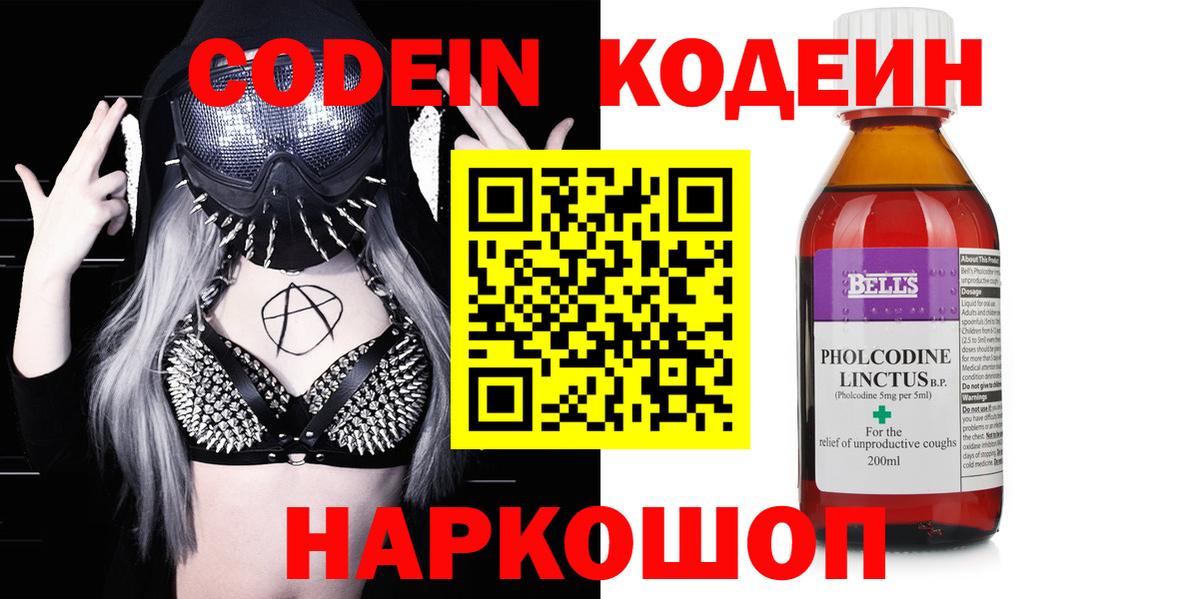Кузнецк  Codein Purple Drank  Codein напиток Lean (лин)  Вход с VPN 