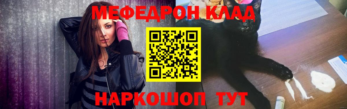Меф мяу мяу мука Кузнецк