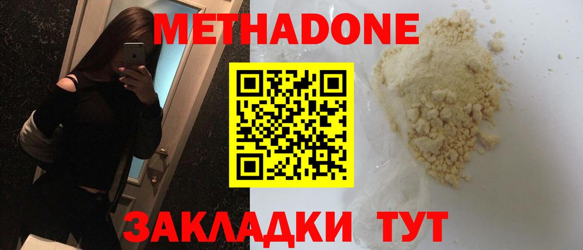 МЕТАДОН мёд Кузнецк